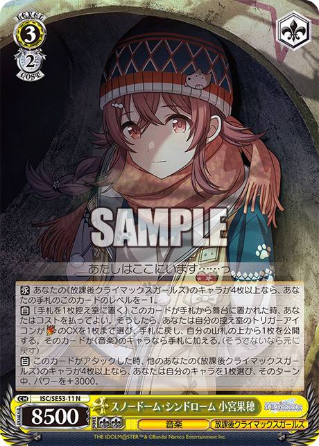 スノードーム・シンドローム 小宮果穂