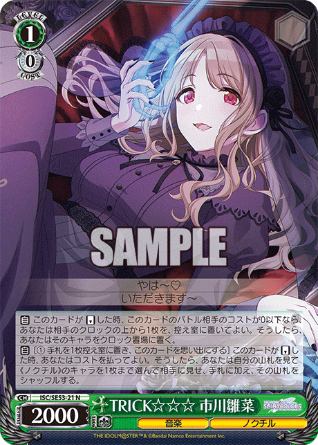 TRICK☆☆☆ 市川雛菜