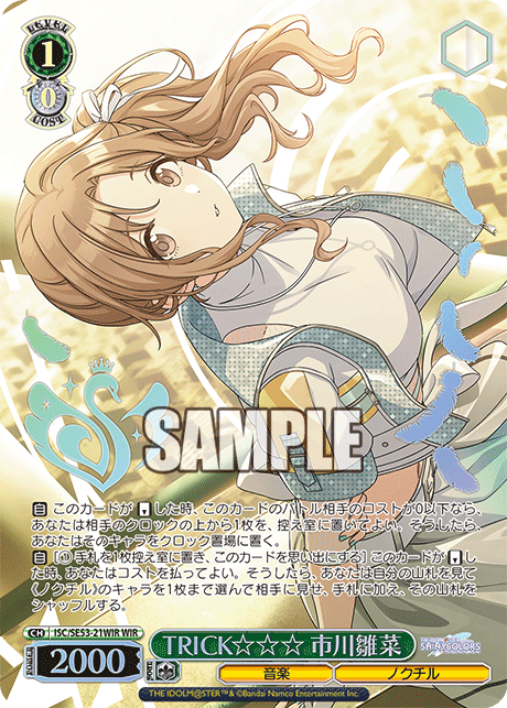 TRICK☆☆☆ 市川雛菜