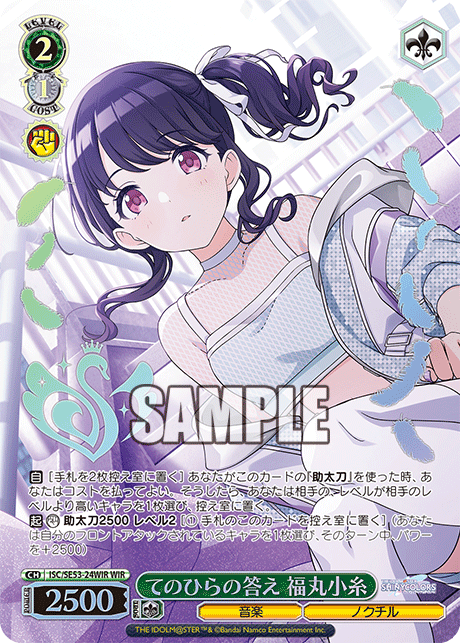てのひらの答え 福丸小糸
