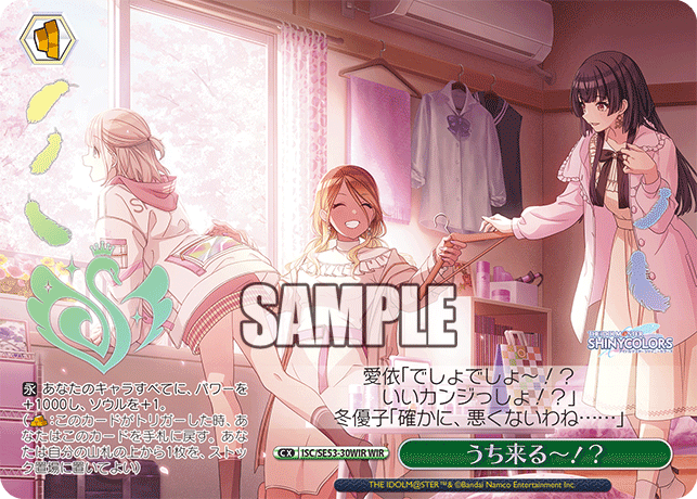 うち来る～！？