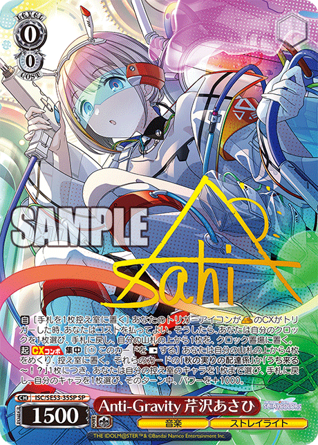 Anti-Gravity 芹沢あさひ ISC/SE53-35SP