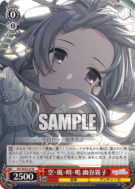 空・風・明・鳴 幽谷霧子