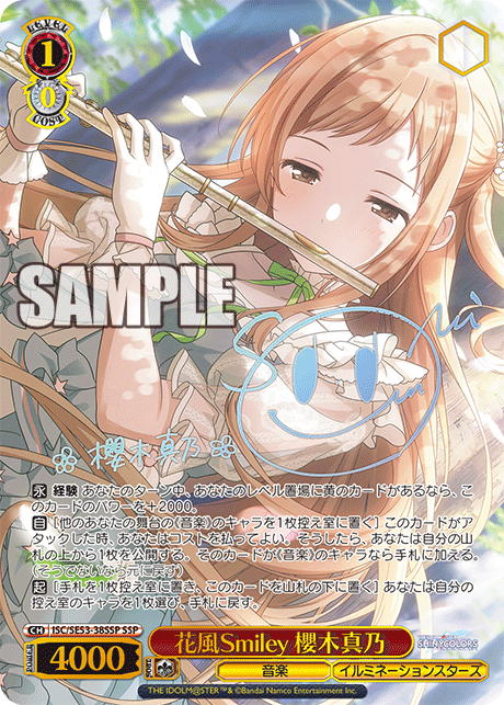 花風Smiley 櫻木真乃 ISC/SE53-38SSP