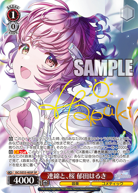 連綿と、桜 郁田はるき ISC/SE53-40SP