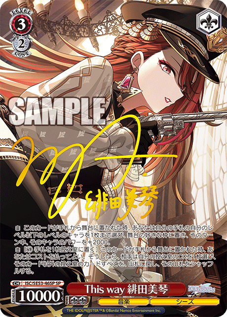 This way 緋田美琴 ISC/SE53-46SP