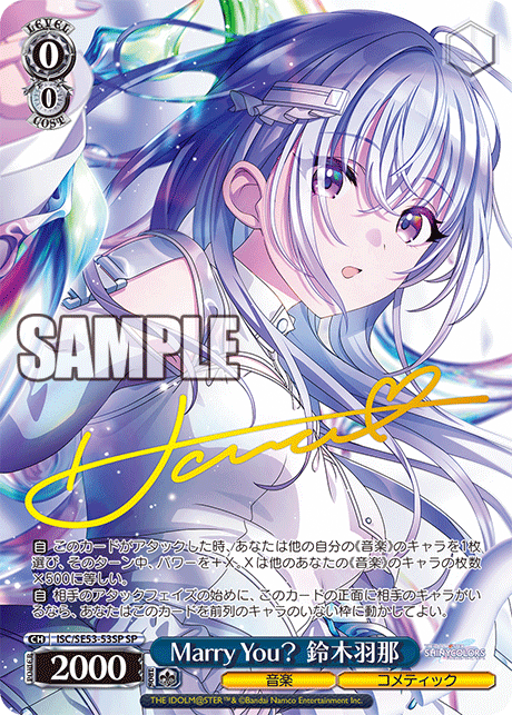 Marry You? 鈴木羽那 ISC/SE53-53SP