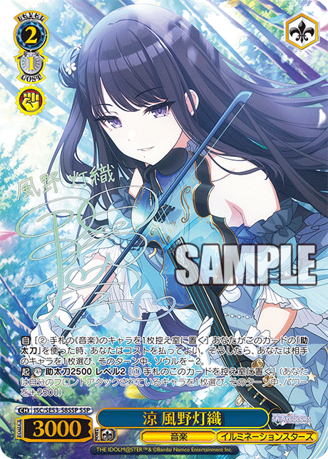 涼 風野灯織 ISC/SE53-58SSP