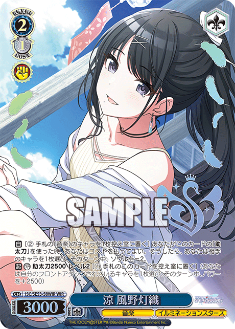 涼 風野灯織