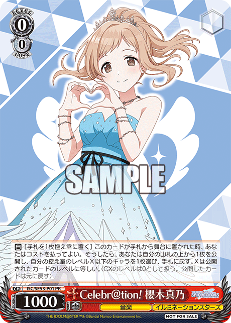 Celebr@tion! 櫻木真乃
