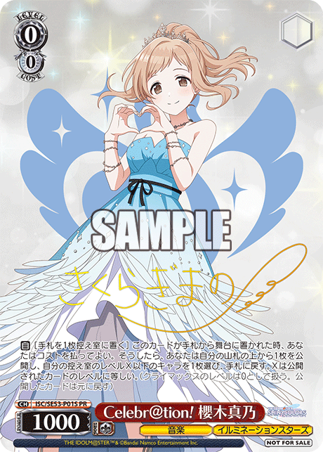 Celebr@tion! 櫻木真乃