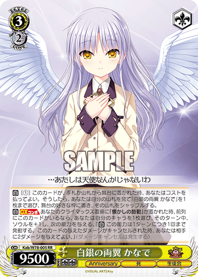 ヴァイス Angel Beats! 白銀の両翼 かなで anniversary-