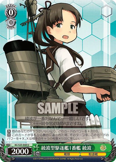 綾波型駆逐艦1番艦 綾波