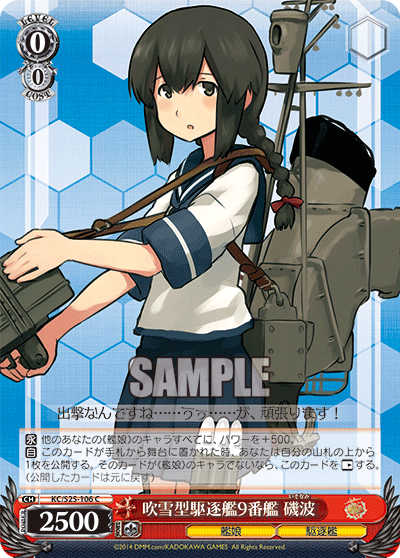吹雪型駆逐艦9番艦 磯波