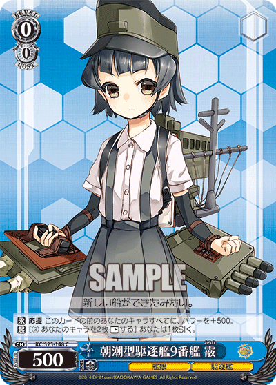 朝潮型駆逐艦9番艦 霰