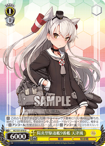 陽炎型駆逐艦9番艦 天津風