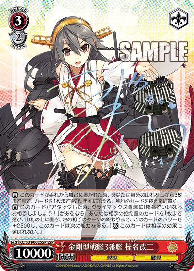 ヴァイス 艦これ 金剛型戦艦1番艦 金剛 SSP サインカード - ヴァイス 