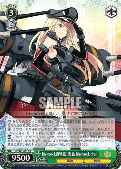 Bismarck級戦艦1番艦 Bismarck drei