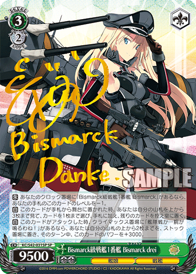 Bismarck級戦艦1番艦 Bismarck drei
