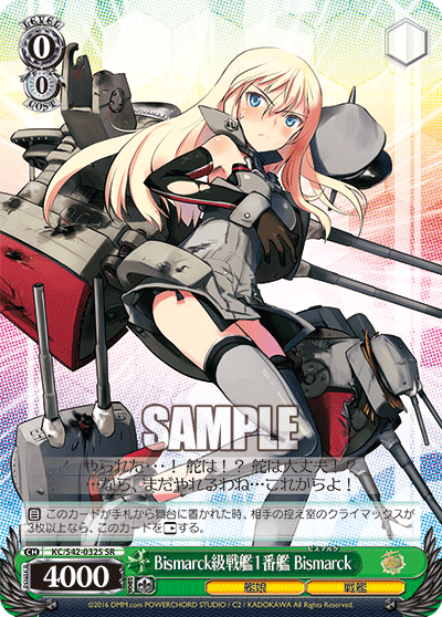 Bismarck級戦艦1番艦 Bismarck