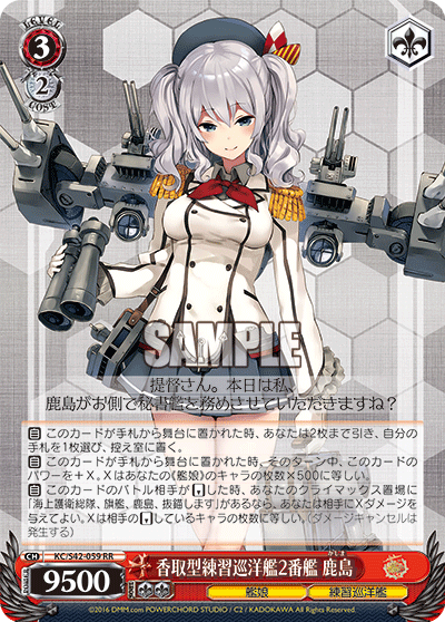 香取型練習巡洋艦2番艦 鹿島