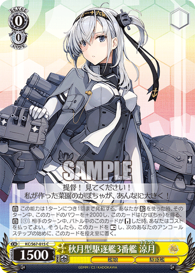 秋月型駆逐艦3番艦 涼月