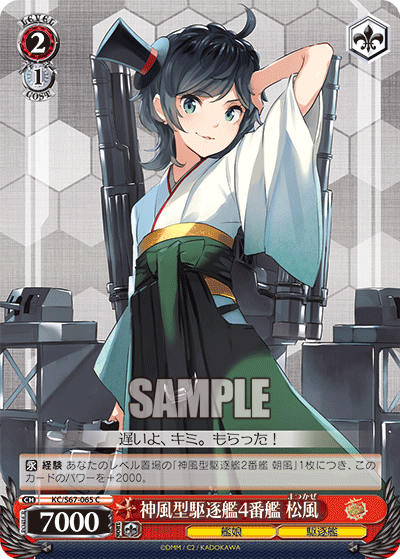 神風型駆逐艦4番艦 松風
