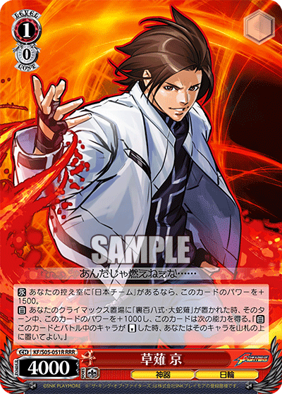 ヴァイスシュヴァルツ　KOF 草薙京　祓う者京　SP サイン