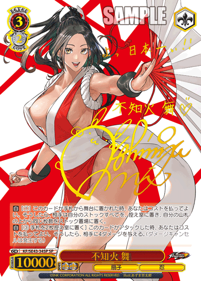 ヴァイス WS KOF 不知火 舞 SP サイン-