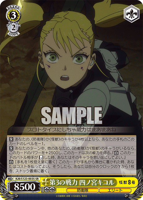 第3の戦力 四ノ宮キコル