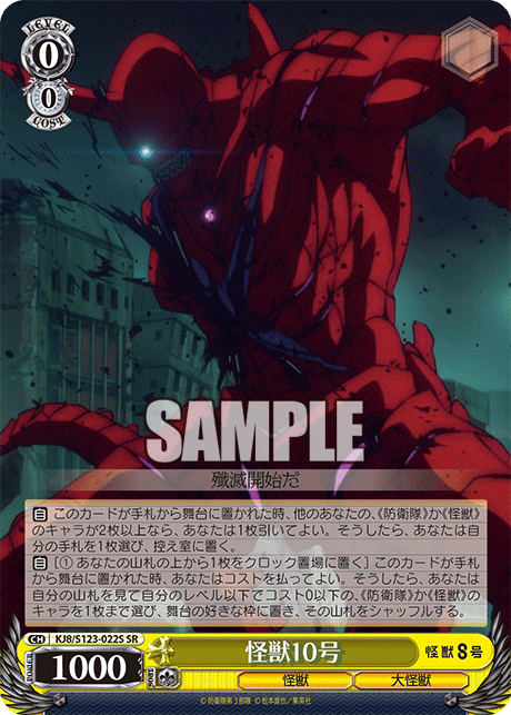 怪獣10号