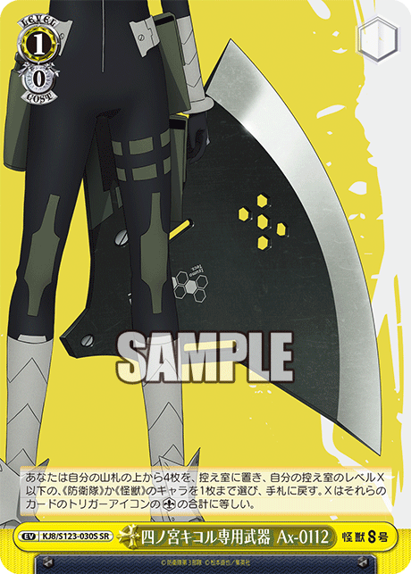四ノ宮キコル専用武器  Ax-0112