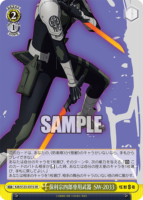 保科宗四郎専用武器  SW-2033