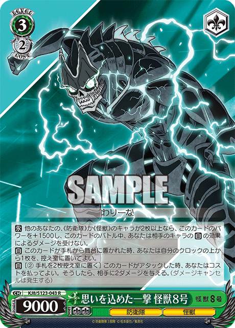 思いを込めた一撃 怪獣８号