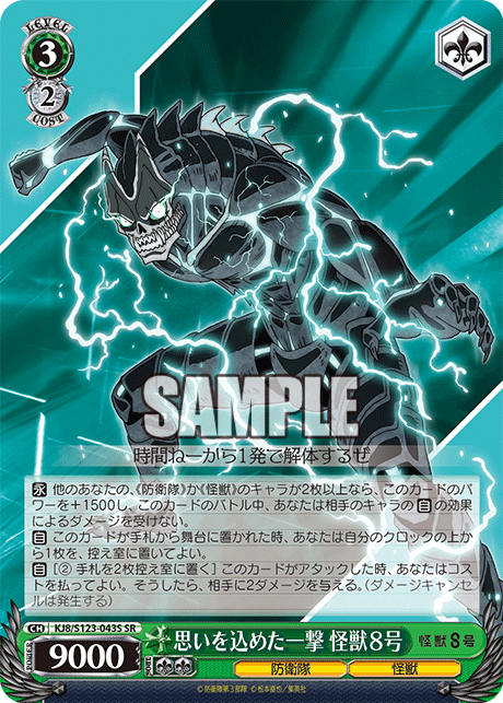 思いを込めた一撃 怪獣８号