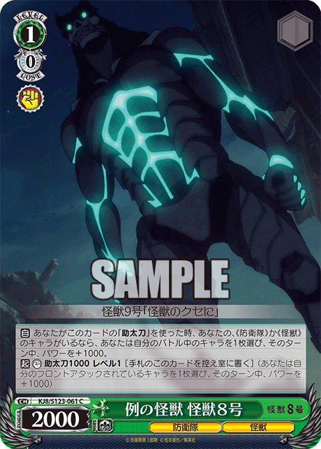 例の怪獣 怪獣８号