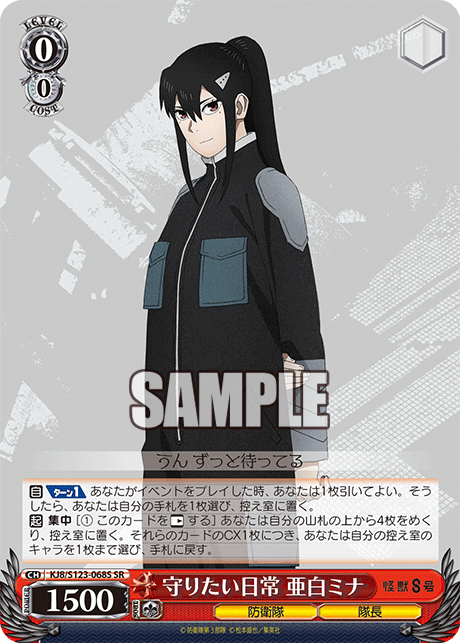 守りたい日常 亜白ミナ