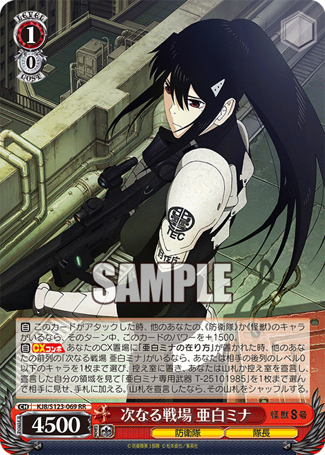 次なる戦場 亜白ミナ