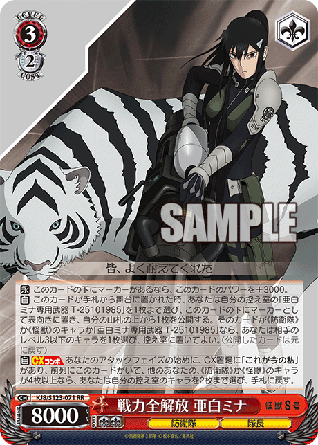 戦力全解放 亜白ミナ
