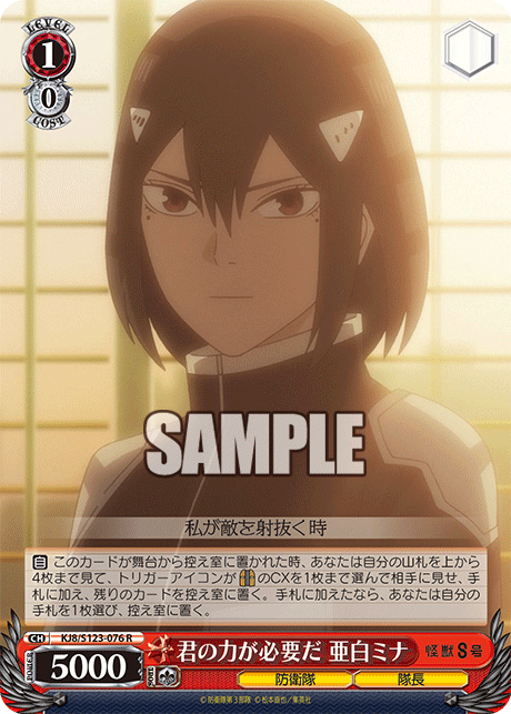 君の力が必要だ 亜白ミナ