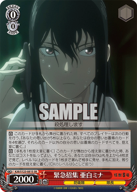 緊急招集 亜白ミナ