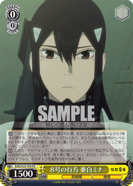 ８号の行方 亜白ミナ