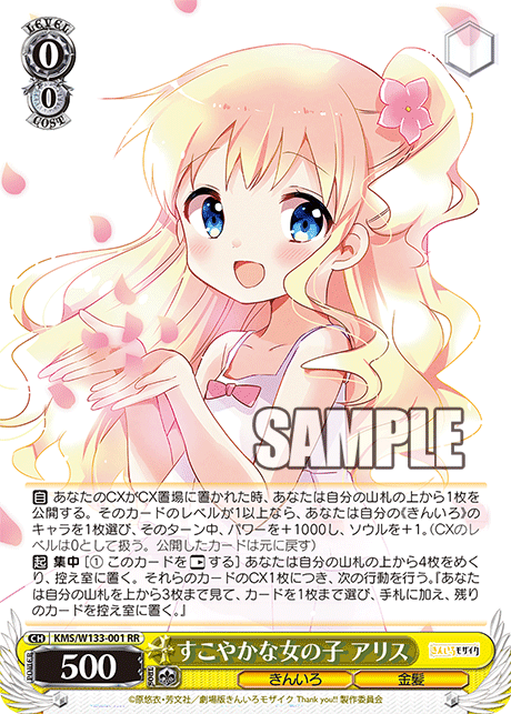 すこやかな女の子 アリス