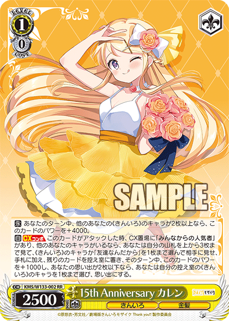 15th Anniversary カレン