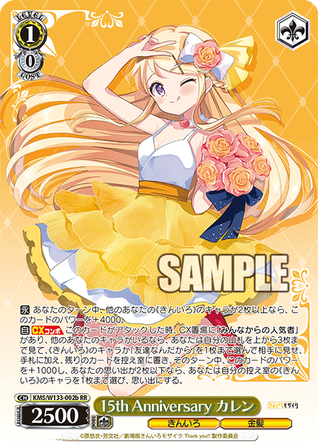15th Anniversary カレン