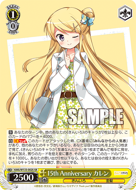 15th Anniversary カレン