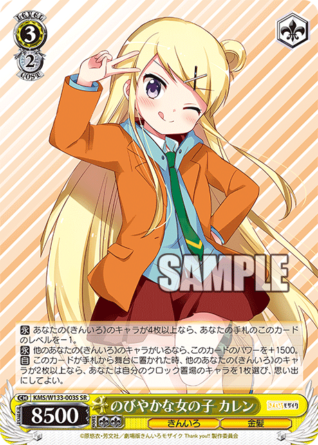 のびやかな女の子 カレン