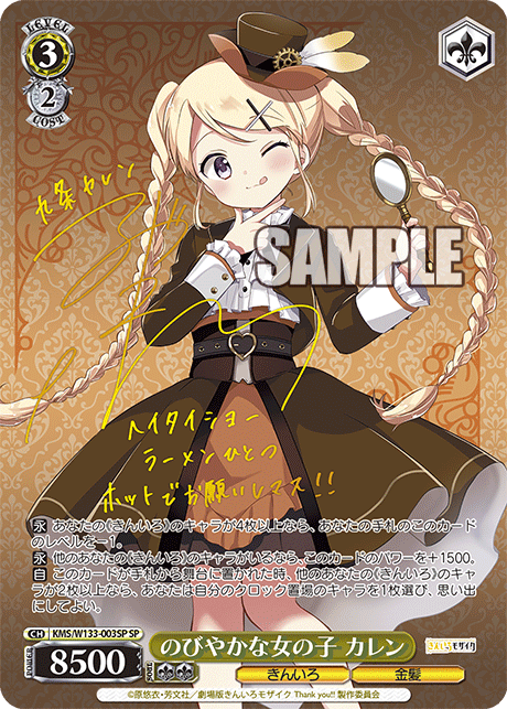 のびやかな女の子 カレン