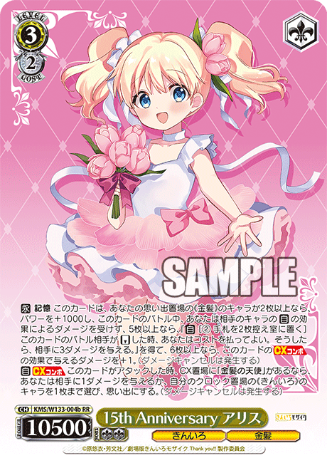 15th Anniversary アリス