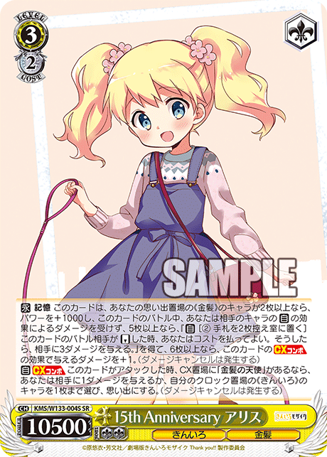 15th Anniversary アリス